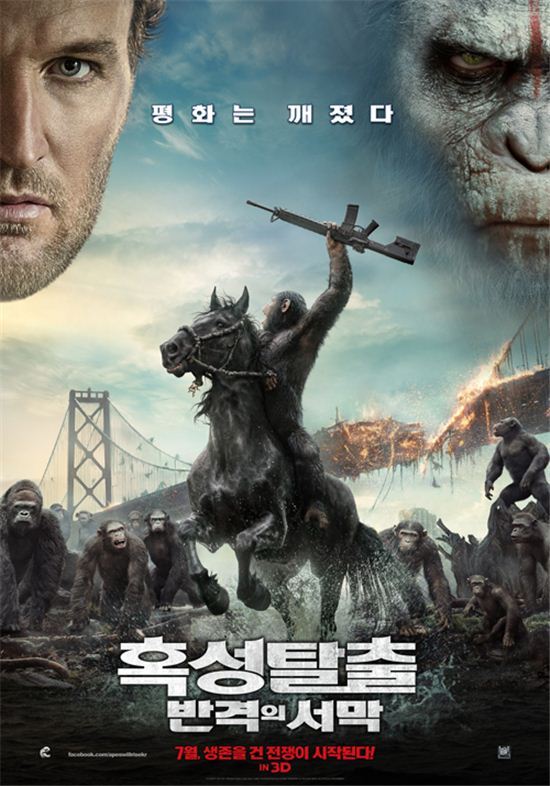 영화 '혹성탈출: 반격의 서막' 포스터