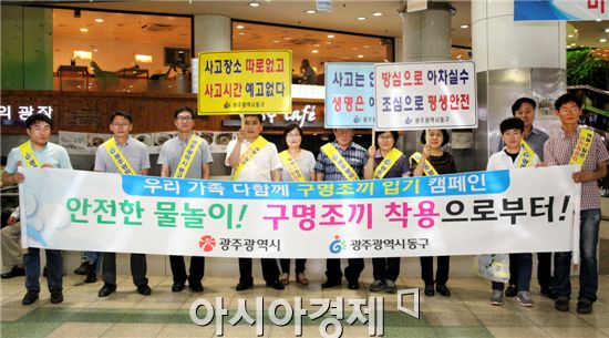 [포토]광주 동구, 안전점검의 날 캠페인
