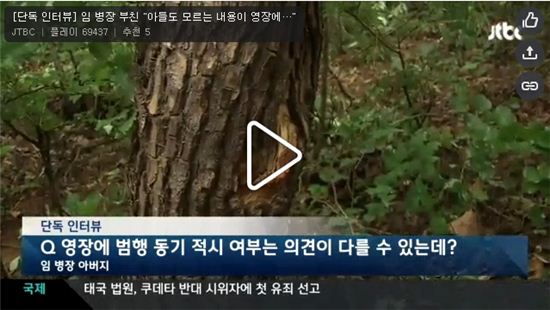 ▲임병장 아버지 인터뷰. 아들도 모르는 내용이 영장에.(사진:JTBC 뉴스 9캡처)