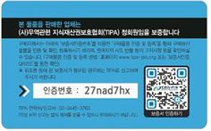 TIPA 발행 보증서 뒷면
