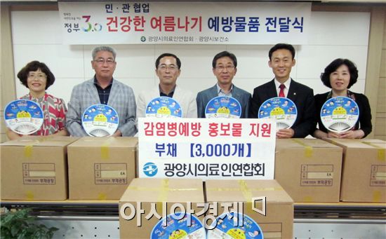 광양시의료인연합회, 건강한 여름나기 홍보부채 기증