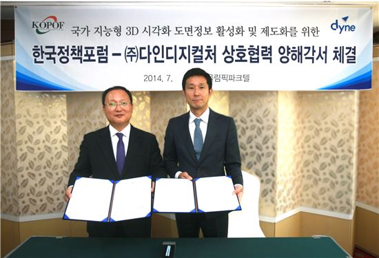 다인디지컬처, 한국정책포럼과 상호협력 MOU 체결