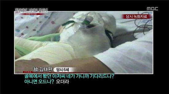 사진: MBC 방송화면 캡처
