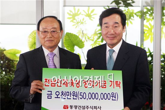 [포토]황금추 동광건설회장, 전남인재육성장학금 기탁 