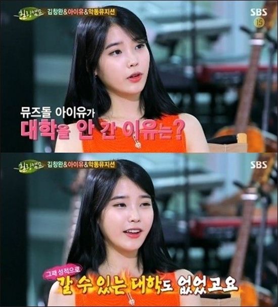 '힐링캠프' 아이유 대학 진학 포기한 사연은? "성적이 안되서"