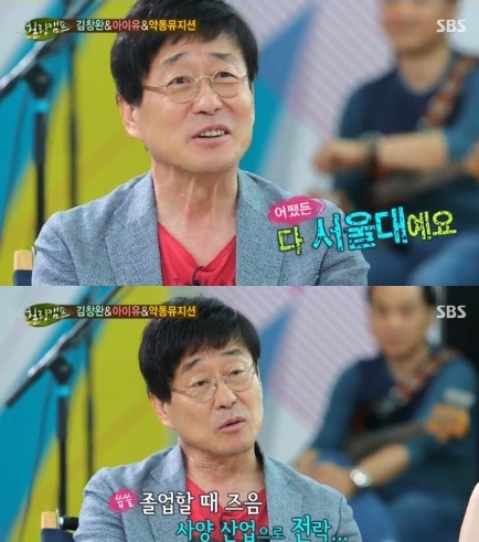 '힐링캠프' 김창완, 서울대 합격비결은? "비인기 잠사학과 지원" 폭소