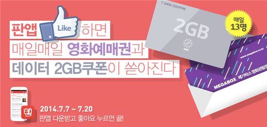 SK컴즈 "네이트 '판' 앱 출시 경품 이벤트" 