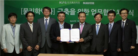 네이버-한국물리학회, 물리학백과 공동제작 나선다