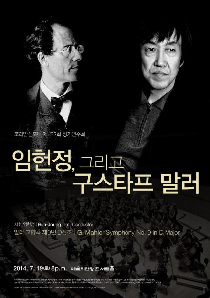 '말러 신드롬의 주역' 임헌정이 들려주는 말러 교향곡 9번