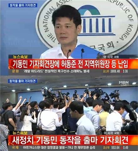 허동준 전 위원장, 기동민 기자회견장 난입(사진: MBN 방송화면 캡처)