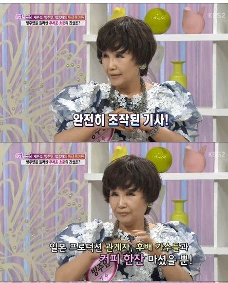 방주연이 자신을 둘러싼 루머가 사실이 아니라고 밝혔다.(사진: KBS 2TV '여유만만' 제공)