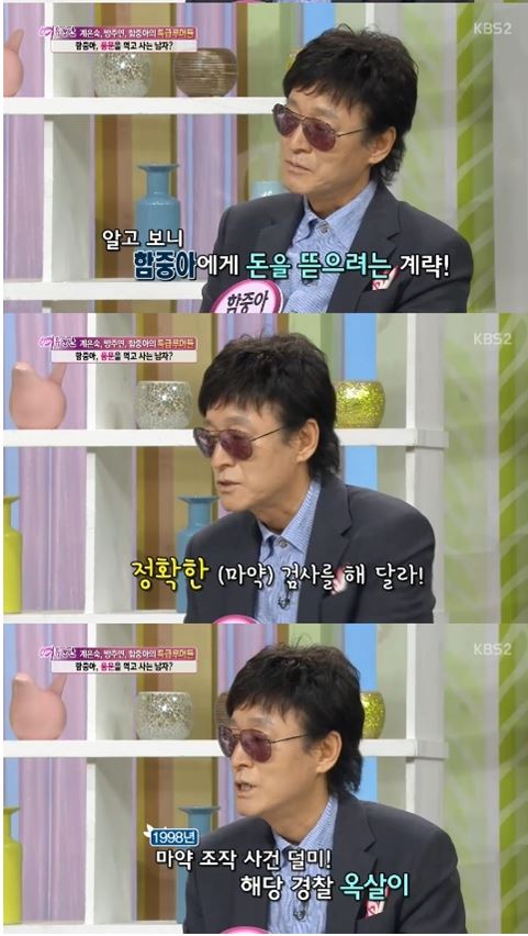 함중아가 과거 마약사건에 대해 말했다. (사진:KBS 2TV '여유만만' 캡처)