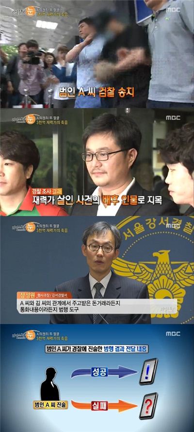 3천억 자산가 살인사건, 범인과 서울시의원의 검은 거래 미스터리