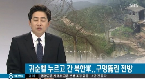북한군 귀순벨 누르고 도주(사진: SBS 방송화면 캡처)