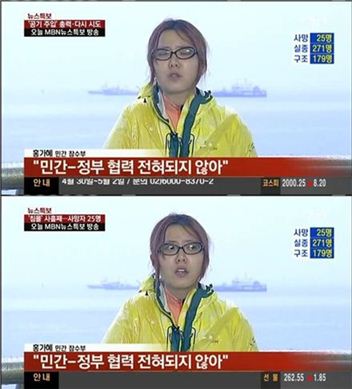 홍가혜 /MBN 뉴스 캡처