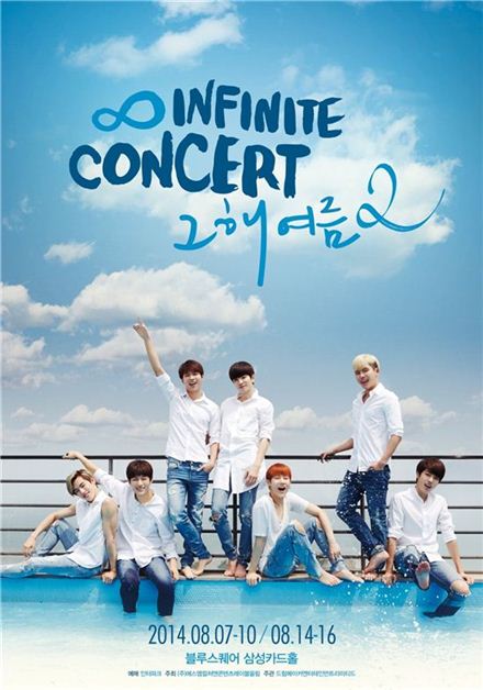 인피니트 '그 해 여름2' 콘서트 포스터 (사진:울림엔터테인먼트 제공)