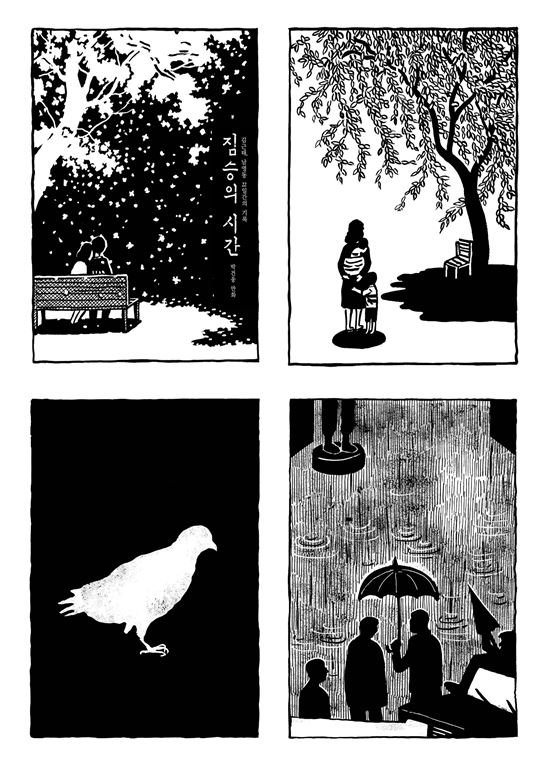 박건웅 화백, '짐승의 시간'‥"김근태 정신을 만나다"