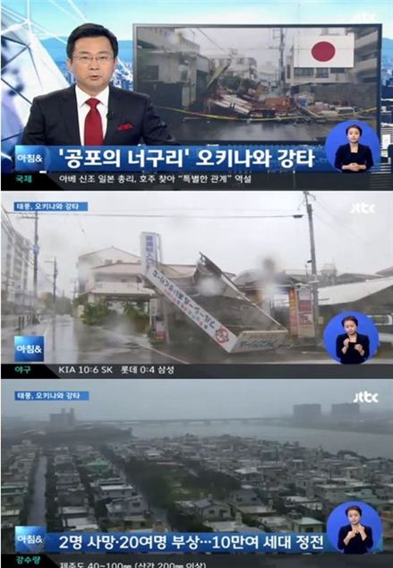 태풍 너구리로 인한 일본 피해가 속출하고 있다. (사진: JTBC 방송 캡쳐)