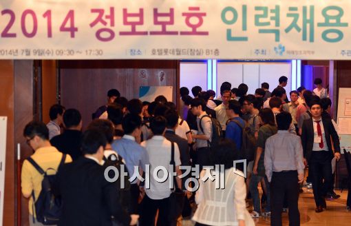 [포토]'정보보호 인력채용 박람회' 찾은 구직자들
