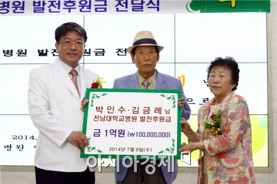 김윤하 전남대병원장 장인·장모, '병원사랑·사위사랑’ 발전기금 1억 쾌척