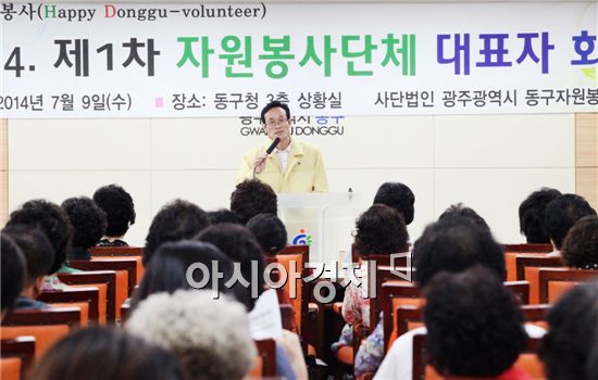 [포토]광주동구자원봉사단체 대표자 회의 개최
