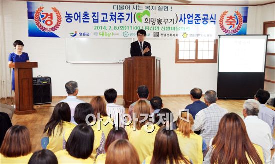 장흥군(군수 김성)은 8일 용산면 상발마을에서 농어촌 집 고쳐주기 ‘희망家꾸기’ 준공식을 가졌다. 이날 김성장흥군수가 인사말을 하고있다.
