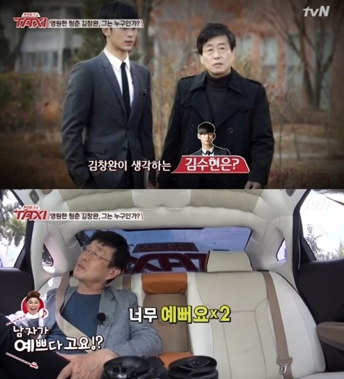 김창완이 SBS 드라마 '별에서 온 그대'에서 호흡을 맞췄던 배우 김수현을 칭찬했다. (사진:tvN '택시' 방송 캡처)

