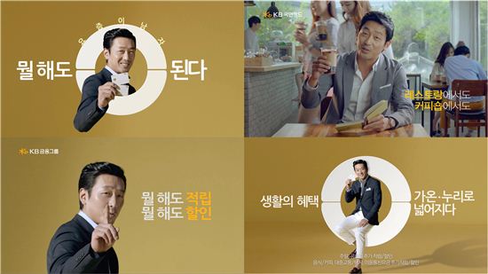 KB국민카드, '가온·누리'카드 신규광고 선보여···배우 하정우 출연