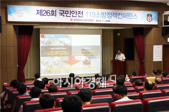 광주시 소방안전본부, 119국민안전 소방정책 컨퍼런스 개최