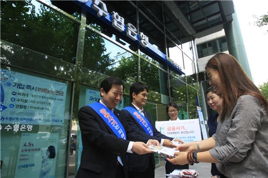 수협은행, 금융사기 피해예방 홍보 가두캠페인 펼쳐 