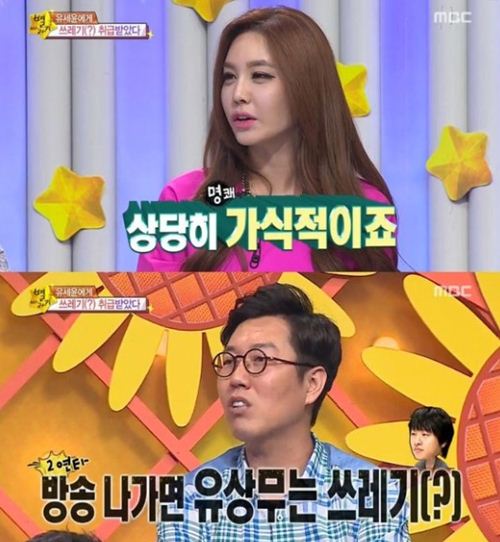 방송인 강예빈이 열애설이 돌았던 개그맨 유상무에게 돌직구를 날렸다. (사진: MBC '별바라기' 방송 캡처)