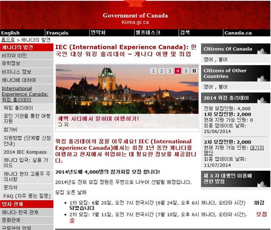 2014 캐나다 워킹홀리데이 2차 모집이 11일 오전 7시 시작됐다.(사진: 캐나다 대사관 제공)