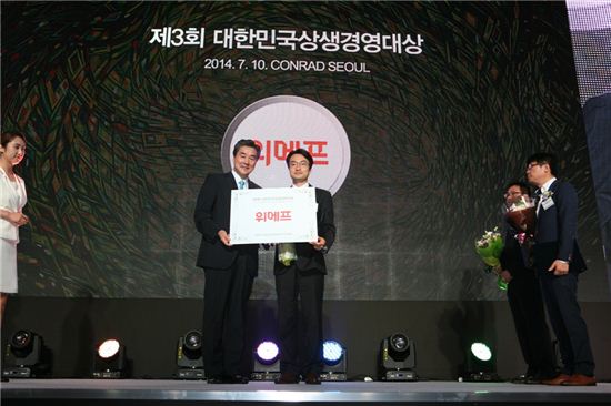 위메프, 2014대한민국 상생경영대상 최우수상 수상