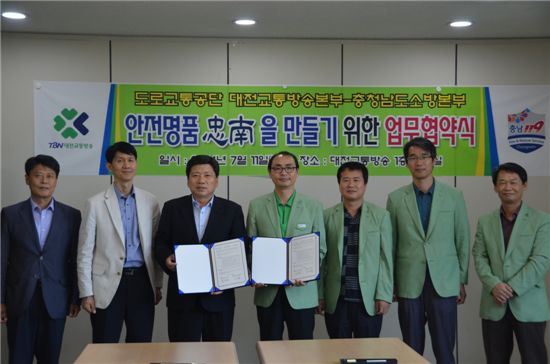 충남소방본부와 대전교통방송 관계자들이 업무협약식을 갖고 기념사진을 찍고 있다.
