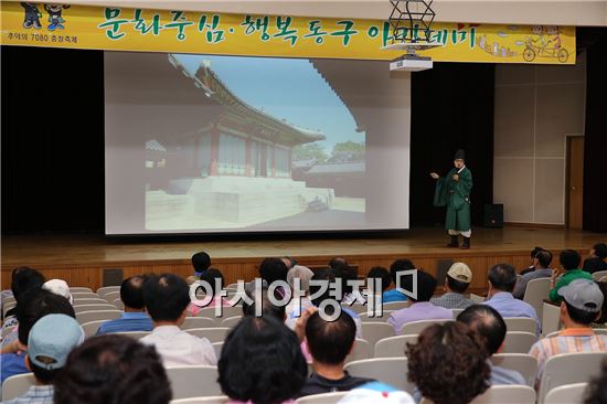 [포토]광주동구아카데미, 송내관의 사극으로 보는 궁궐이야기