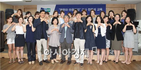 두산은 12일, 사내 어린이집 교사들을 대상으로 영유아 전문 심리상담 교육을 실시했다고 13일 밝혔다.
앞줄 왼쪽 네 번째부터 (주)두산 CSR팀 조부관 상무, 한국 영유아 아동정신건강학회 부회장 이경숙 한신대 재활학 교수,한국 영유아 아동 정신건강학회 회장 신윤오 충남대 정신건강의학 교수, EBS 김민태 PD, 푸르니보육재단 박진재 이사, 세원 영유아 아동 상담센터 정석진 소장 이다.