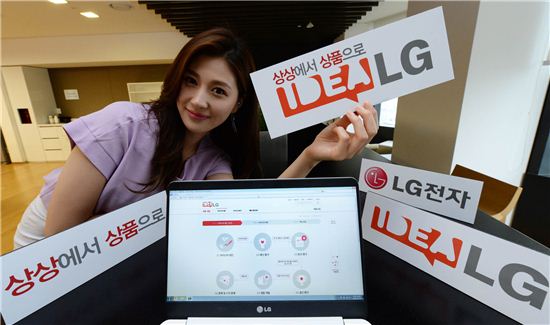 LG전자, 소비자 아이디어 제품화…매출액 8% 나눠