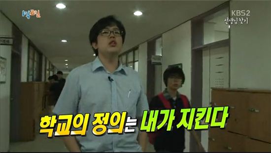 1박2일 국사·수학선생님 인기몰이, '크레이지 독'VS 세종고 김탄