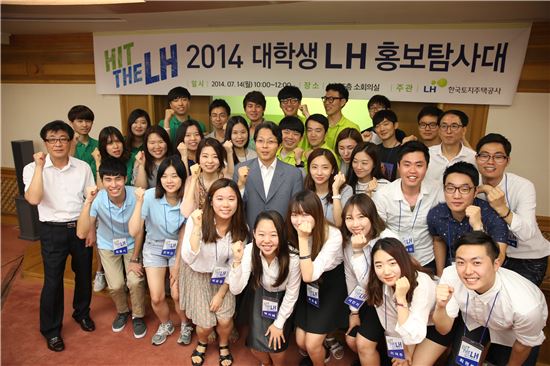 LH, '대학생 홍보탐사대' 발대식 개최