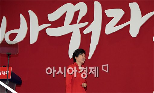 [포토]새누리당 전당대회 참석한 박근혜 대통령