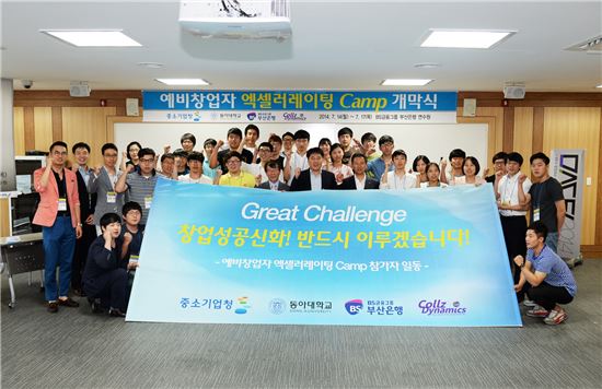 부산은행, 창업 활성화 '여름 캠프' 개최 
