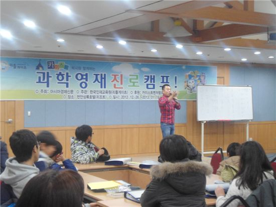‘옥동자’ 개그맨 정종철이 지난 겨울방학 과학영재캠프 때 특강하고 있다. 
