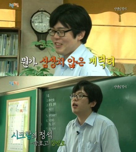 '1박2일'에 출연한 국사선생님(사진:KBS '1박 2일' 방송 캡처)