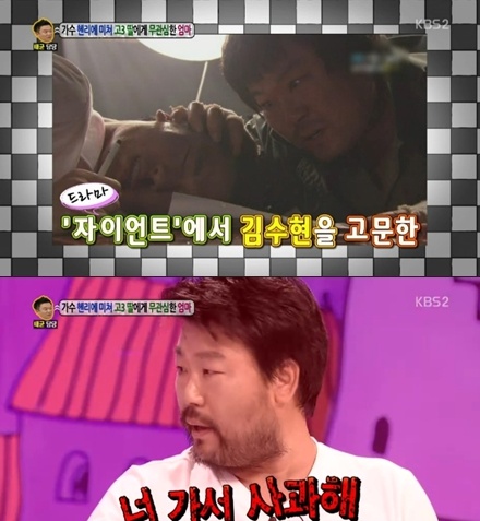 조경훈이 드라마 '자이언트'에서 김수현을 고문시키는 장면을 연기하다가 어머니께 혼난 사연을 털어놨다. (사진:KBS2 '안녕하세요' 방송 캡처)