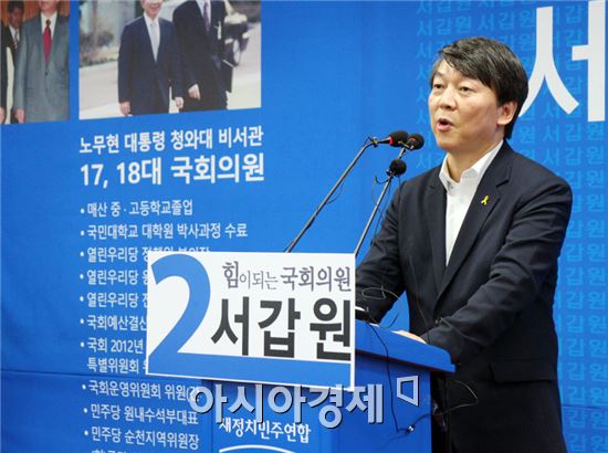 안철수 새청치민연합 대표가  서갑원 후보 선거사무소 개소식에 참석 인사말을 하고있다.