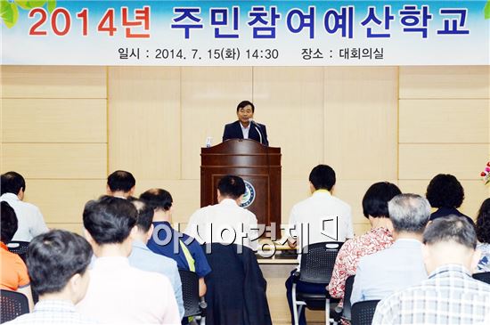 [포토]광주 남구, 2014 주민참여 예산학교 운영