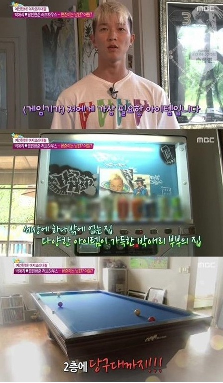 팝핀현준, 박애리 부부 집 공개 (사진: MBC '기분 좋은 날' 캡처)