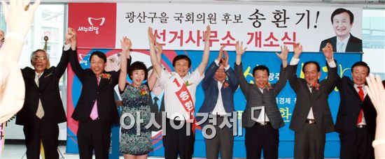 송환기 후보 선거사무소 개소…“지역주의 반드시 청산해야”
