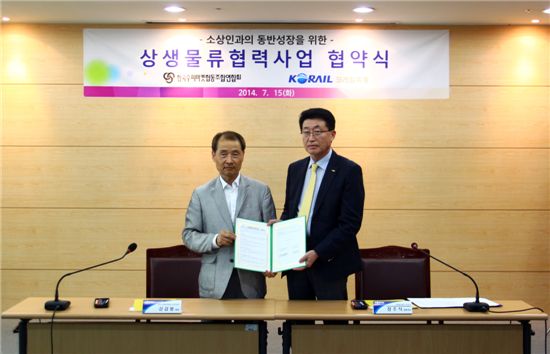 코레일유통, 한국수퍼마켓협동조합 대표가 협약서를 펼쳐보이고 있다.