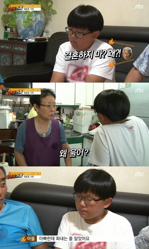 최준용 아들이 아빠의 재혼 이야기에 눈물을 보였다. (사진:JTBC '화끈한가족' 방송 캡처)